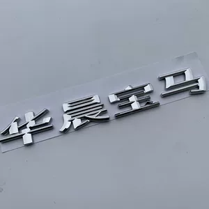 Yeni Huachen BMW 1, 3, 5 seriyası hərfləri, modifikasiya edilmiş arxa emblemlər
