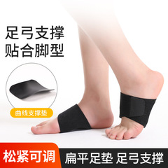 足の弓を調節して、足の保護具をサポートします。