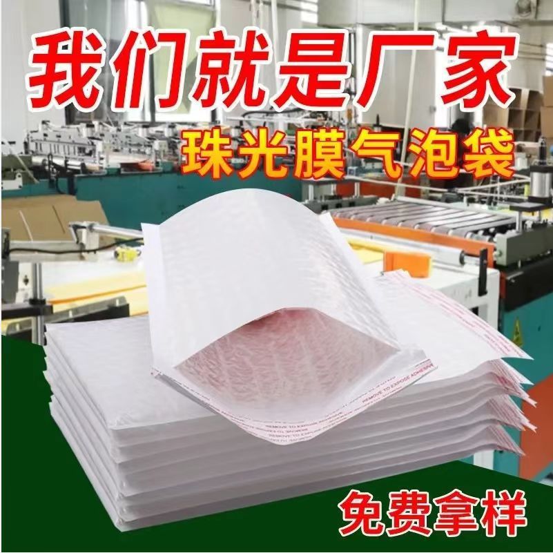 复合珠光膜气泡袋信封快递打包包装袋加厚防压防摔防震泡沫袋批发