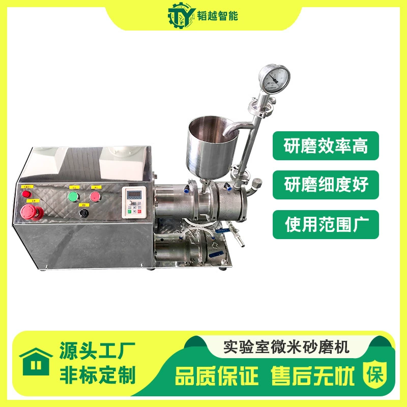 Микронная песчаная мельница 0,5 л, лабораторная маленькая краска, пестицид, краситель, диск из нержавеющей стали, горизонтальная песчаная мельница