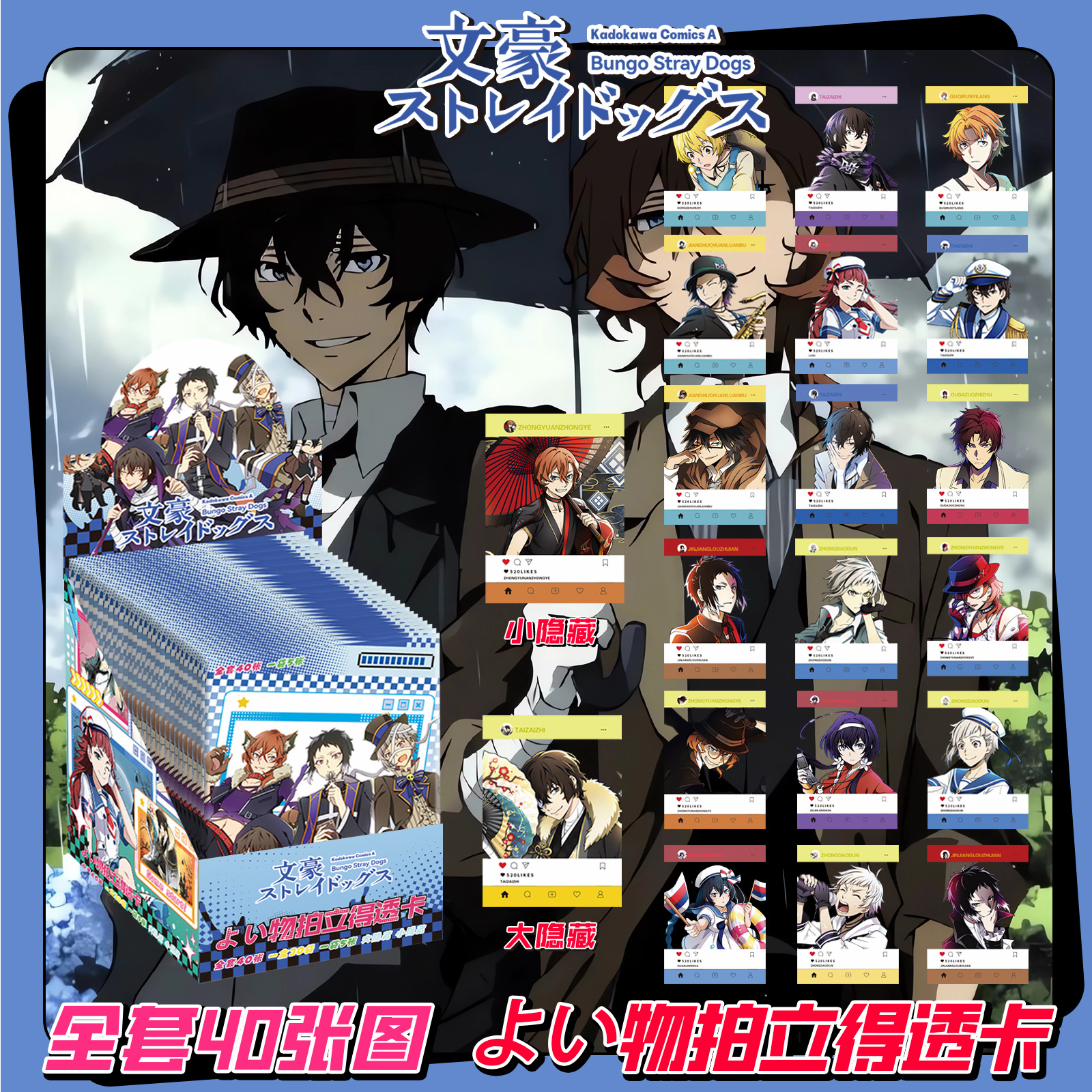 문호 스트레이 독스 폴라로이드 카드 블라인드 드로우