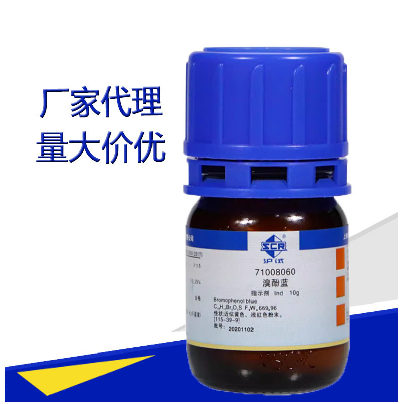 溴酚蓝 指示剂 分析纯 AR10g 溴酚兰