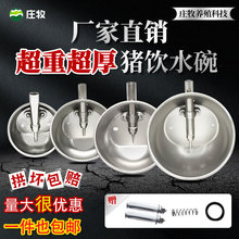 牛饮水碗畜牧家禽兽用养殖不锈钢猪用母猪小猪用自动饮水喝水猪嘴