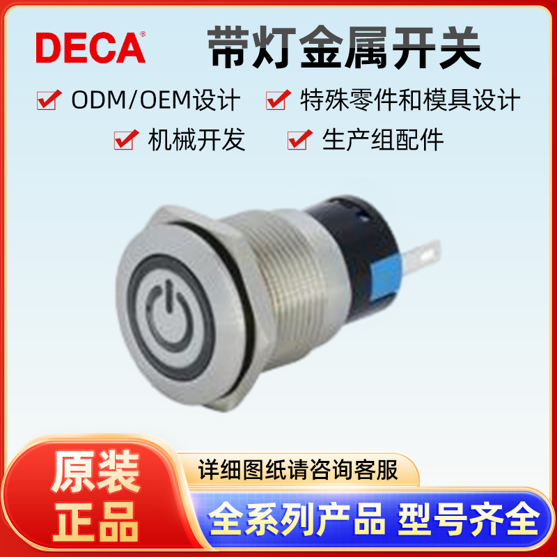 台湾进联 DECA  16MM 19MM  30MM   金属开关    带灯  型号齐全