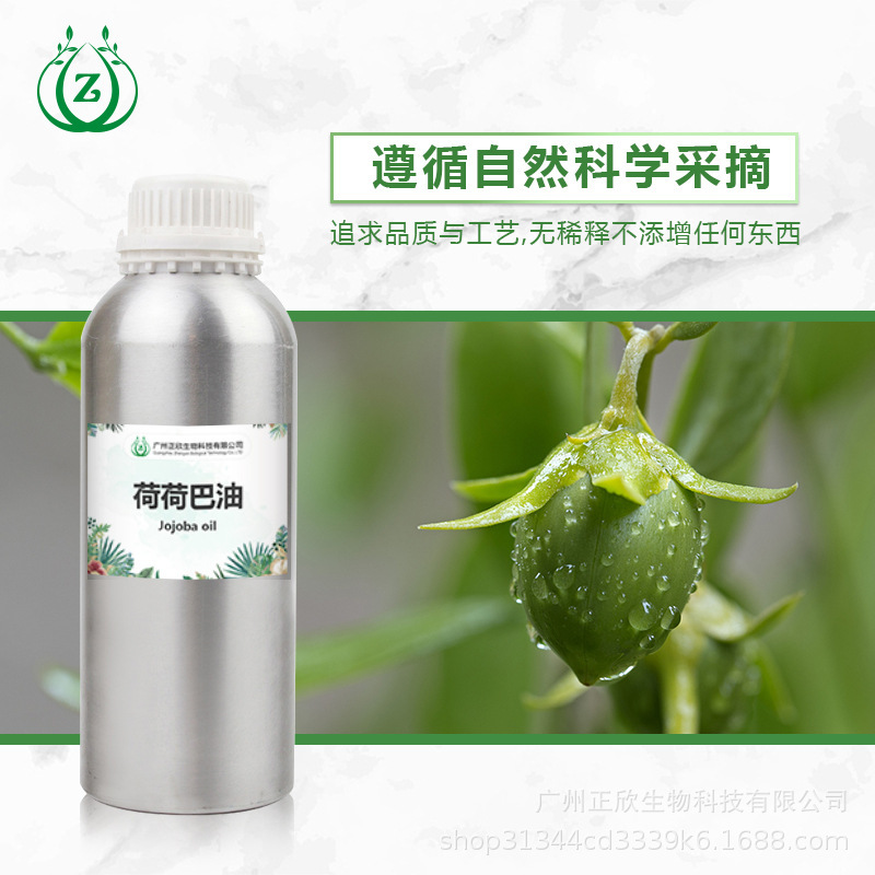 荷荷巴油 植物基础油原料 霍霍巴籽油身体按摩面部精油化妆品日化|undefined