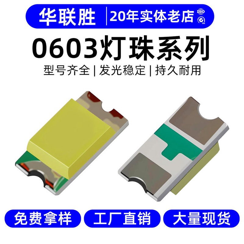 高光効率 0603 ランプビーズパッチ Sanan チップ LED パッチ 1608 ランプビーズ発光ダイオード 0603 ランプビーズ|undefined