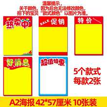 批发双面A2加大号超市42*57CM海动POP海报纸宣传纸广告纸吊旗