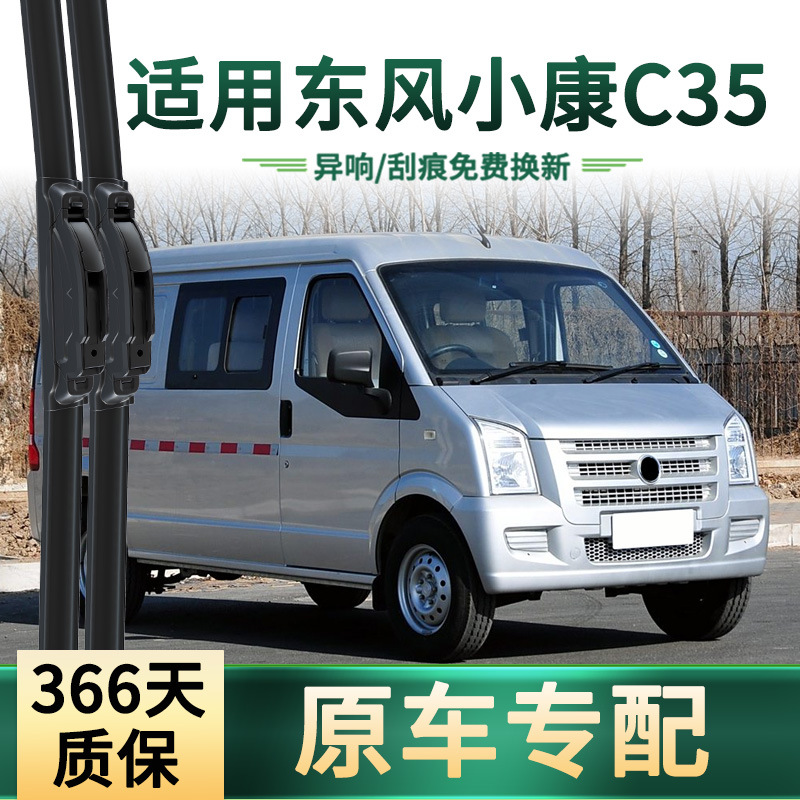Aplicable a Dongfeng Xiaokang C35 limpiaparabrisas de automóviles, hoja de limpiaparabrisas de goma silenciosa multifuncional sin hueso para automóviles originales