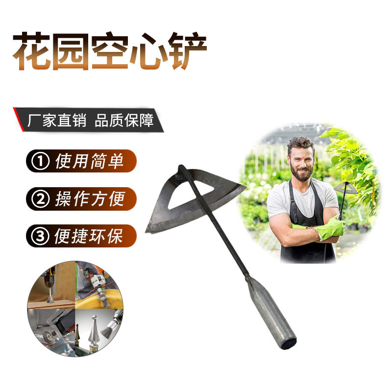 除草铲全金属空心铲锄头除草松土种菜多用工具漏土锄草园艺工具
