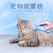 宠物硅胶按摩梳猫咪洗澡刷撸猫梳子多功能猫咪狗狗清洁美容用品