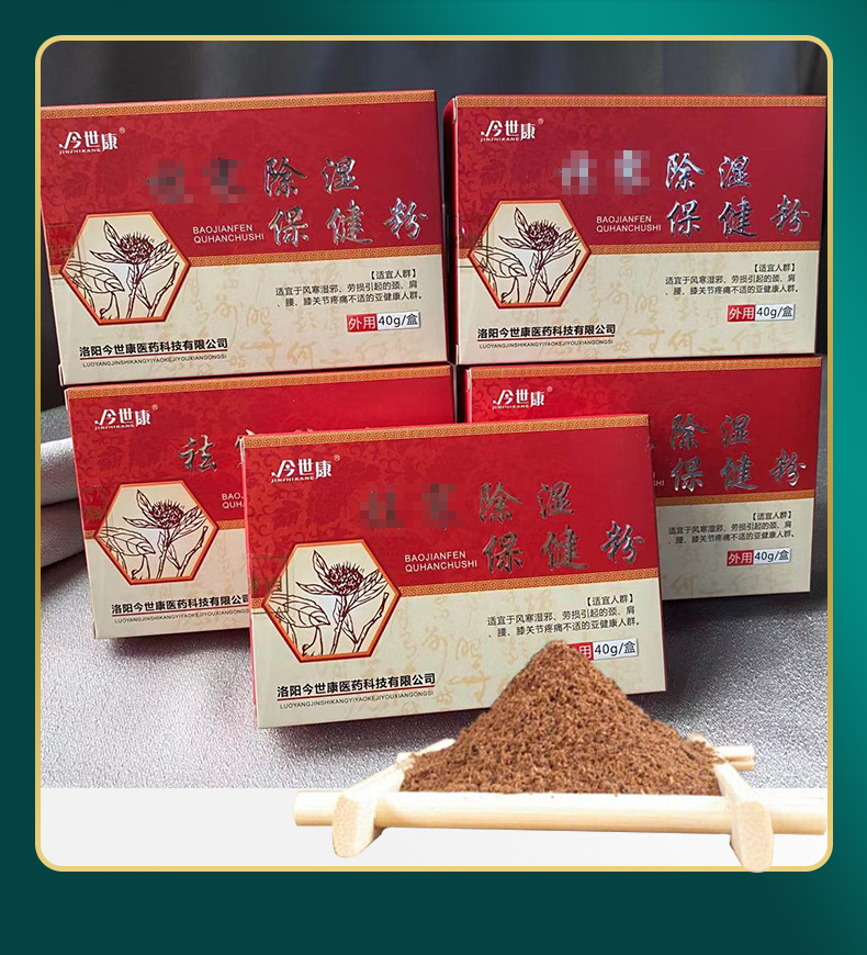 祛寒除湿保健粉_09.jpg