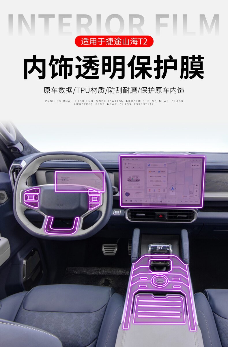 24-25 Models of Jetour Shanhai T2 Center Console Gear Shift Interior Decoration Sticker Car Accessories Modified Decorative Paint Surface Transparent Tpu Protective Film