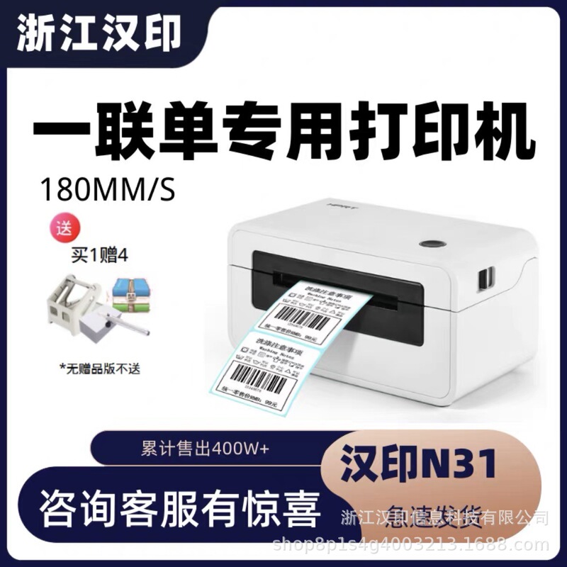 Hanyin N31/N41 express order printer one-piece label paper thermal adhesive sticker bar code sticker printer Hanyin N31/N41 express order printer one-piece label paper thermal adhesive sticker bar code sticker printer