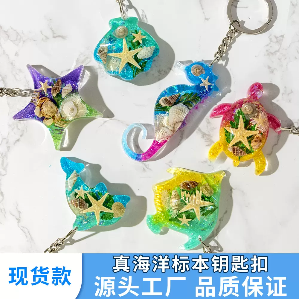 千年虫外贸旅游景区畅销海洋风海洋生物造型绚丽多彩钥匙扣挂饰