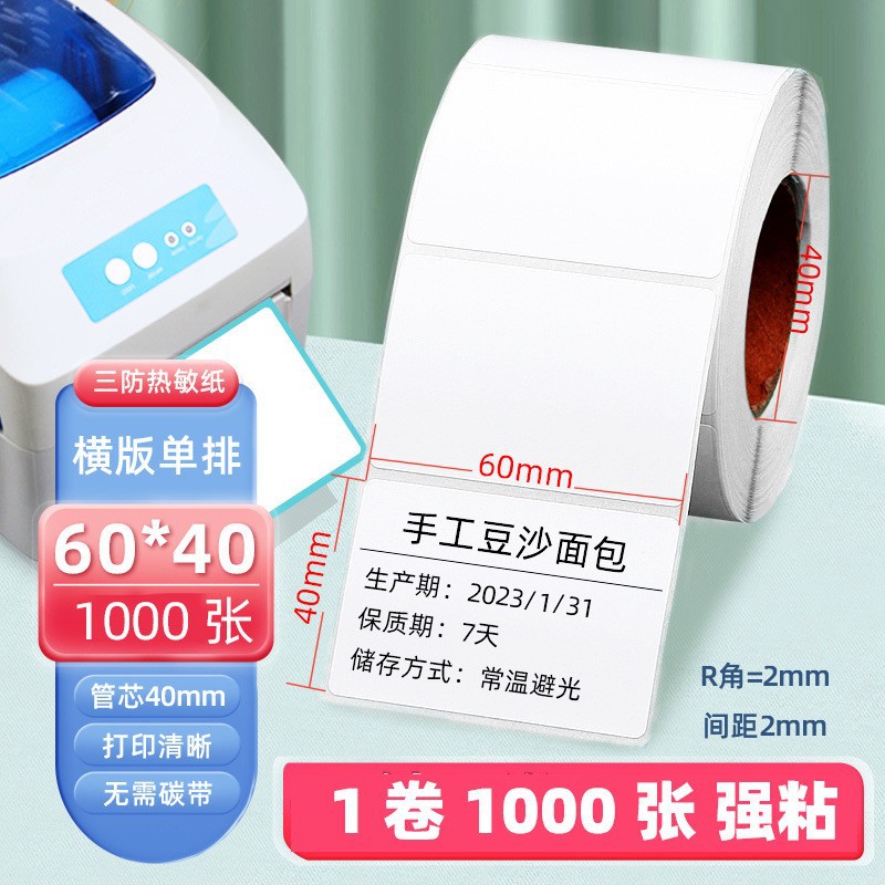 Papel de etiqueta de impresión térmica adhesivo de papel de impresión térmica 60x40 etiqueta en blanco adhesivo personalizado