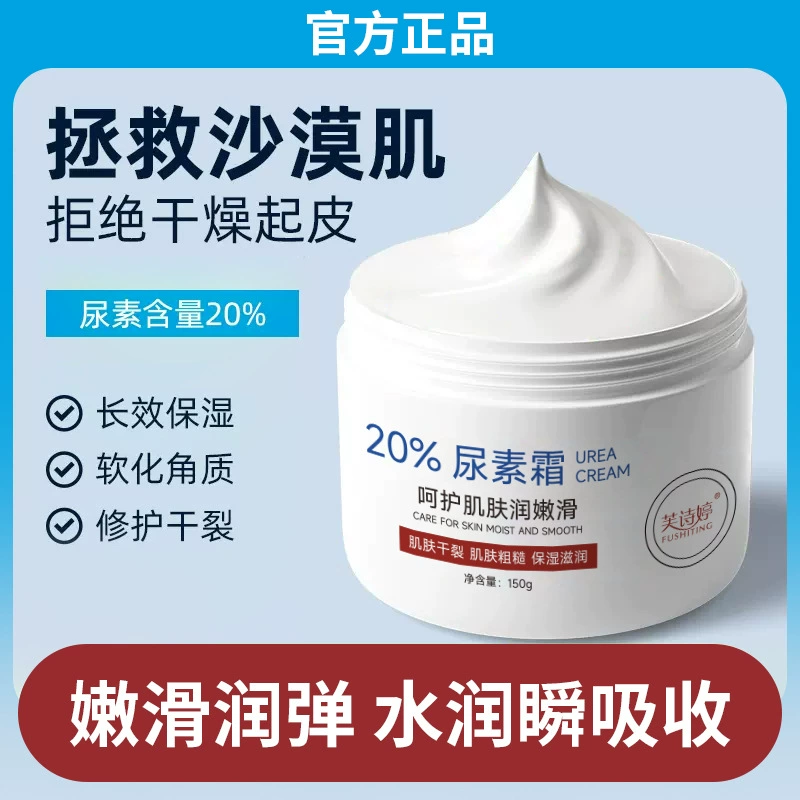 Fu Shiting 20% urea cream moisturizing cream anti-freezing anti-cracking moisturizing moisturizing cream wholesale