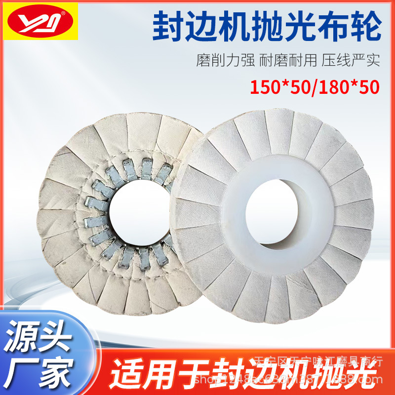 150*50*22封边机布轮抛光布轮封边机铁芯S型抛光轮木工配件麻布轮