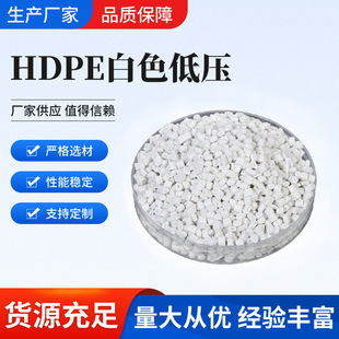 Factory Supply Recycled HDPE White Low Pressure Recycled Material Particles Injection Molding Pipe Plastic Particles Polyethylene hdpe