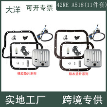 42RE 44RE 46RE 47RE 48RE自动变速器电磁阀套件适用道奇克莱斯勒