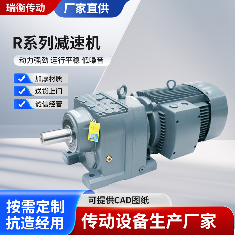 R Series Reducer Rf Hard Tooth Surface Helical Gear Small Gearbox Horizontal Transmission Machinery Equipment