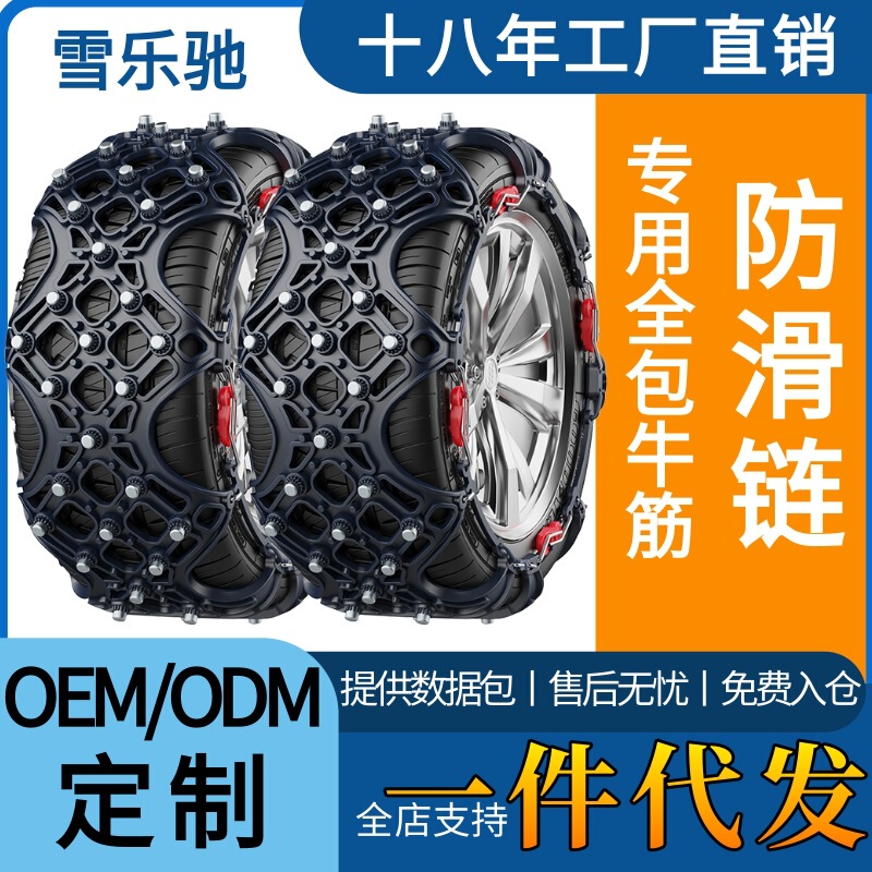 Fully Enclosed Anti-Skid Chains, Snow Anti-Skid Chains, Universal Tpu Car Tire Automatic Tightening, Factory Direct Sales