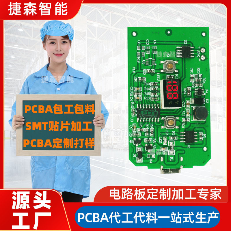 跨境暖手宝pcba电路板抄板打样 smt贴片加工dip插件包工包料厂家