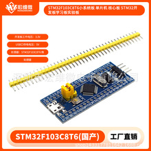 STM32F103C8T6小系统板 单片机 核心板 STM32开发板学习板实验板