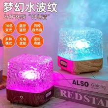 定制白噪音解压蓝牙音响灯水波纹小夜灯创意床头氛围台灯创意礼物