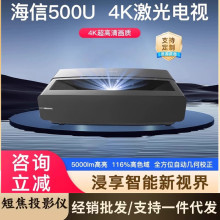 海信HLP500U激光电视全色激光超短焦投影仪放大手机投影机4K电视