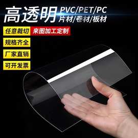 透明板塑料板硬板pvc透明薄片胶片pc板PET片材加工折弯薄片薄膜