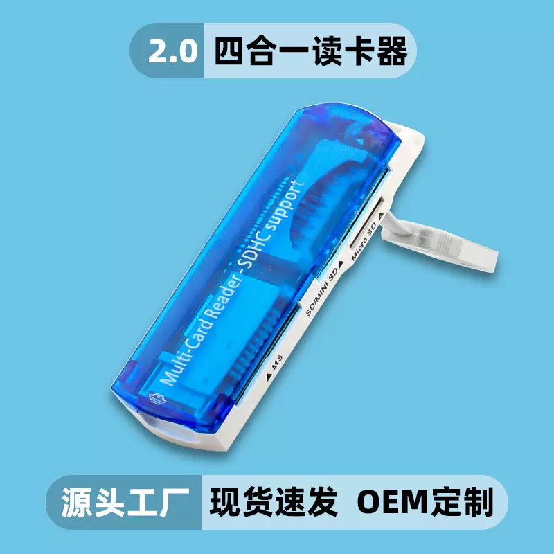 USB2.0读卡器小飞船tf sd ms带线HDHC外置电脑高速读卡器批发