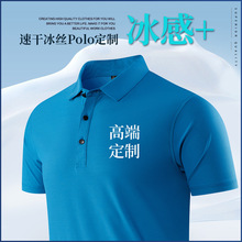 冰丝Polo衫广告衫速干工装团体短袖t恤夏翻领企业工作服印字logo