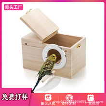 跨境供各种尺寸创意实木鹦鹉繁殖箱虎皮牡丹乌用品鸟笼孵化箱批发