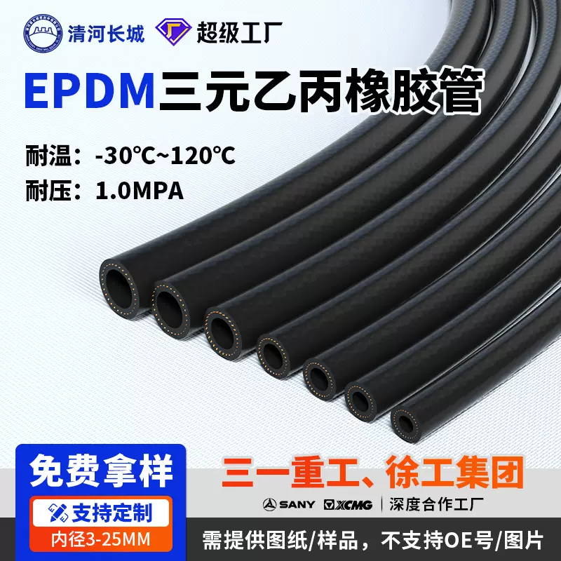 三元乙丙夹线橡胶管低压epdm软管汽车暖风管发动机水管冷却液管