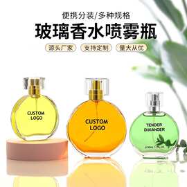 行随身玻璃喷雾瓶 椭圆邂逅外观 卡口式香水爽肤水分装容器现货