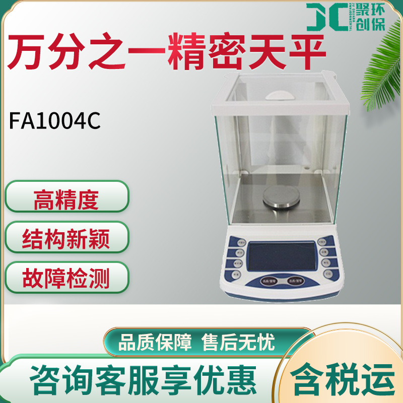 内校电子分析天平0.1mg万分之一精密天平0.0001g电磁平衡单位转化