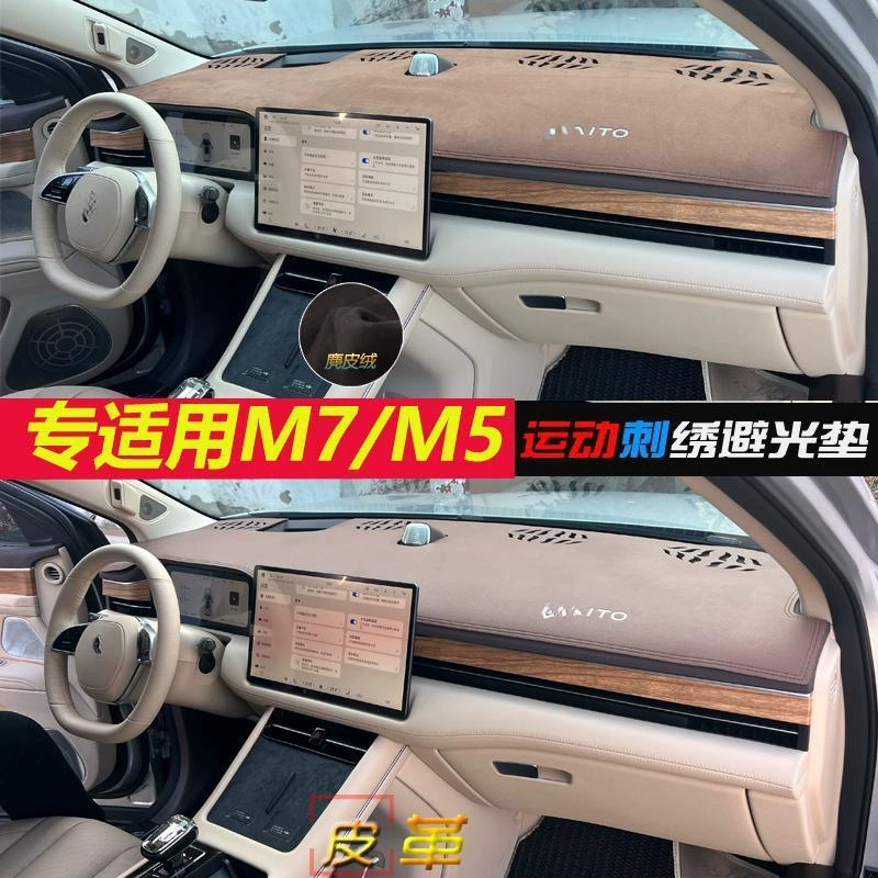 Подходящ для AITO M7 Armatulatrack автомобильного интерьера консоль солнцезащитный экран теплоизоляционный приборной панели козырёк M5 модификация