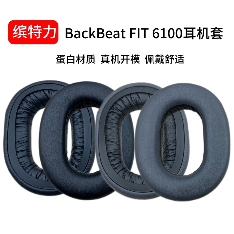 Suitable for Plantronics Backbeat Fit 6100 Headphone Cover Headphone Sponge Cover Leather Cover