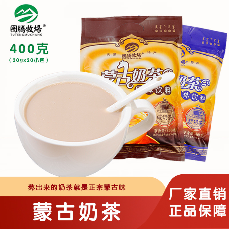 图腾牧场 内蒙古奶茶咸甜味奶茶粉冲饮400克袋装独立小包蒙古奶茶