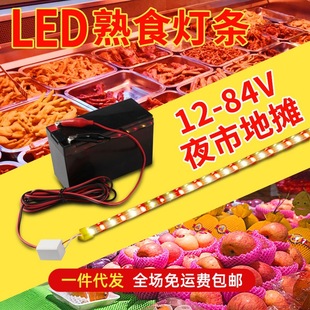 Special 12v marinated meat led light bar battery car for cooked food lamp 24V48V60 Volt fruit shop electric tricycle marinated vegetables