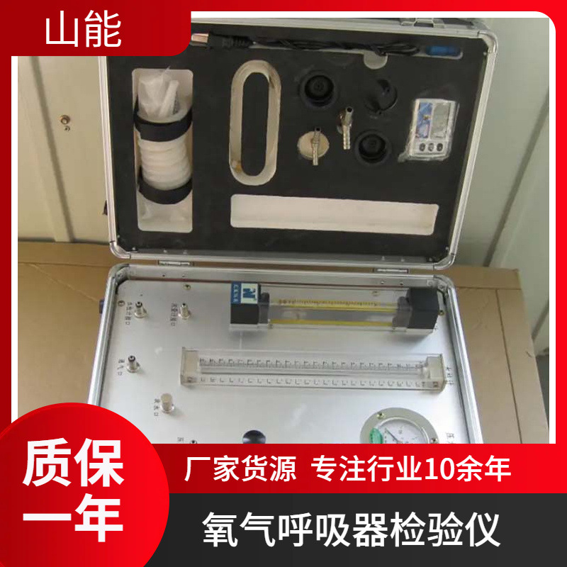 山能供应AJ12氧气呼吸器校验仪 性能可靠 结构合理