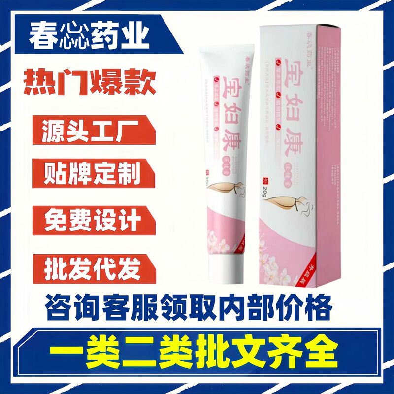 【可代发】春惢药业宝妇康保健膏植物萃取官方旗舰店正品量大批发|undefined