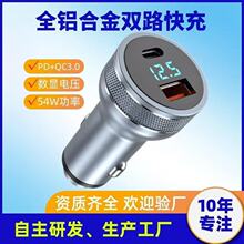 数显车载充电器 铝合金QC/PD快充36W/54W迷你车充 手机通用闪充