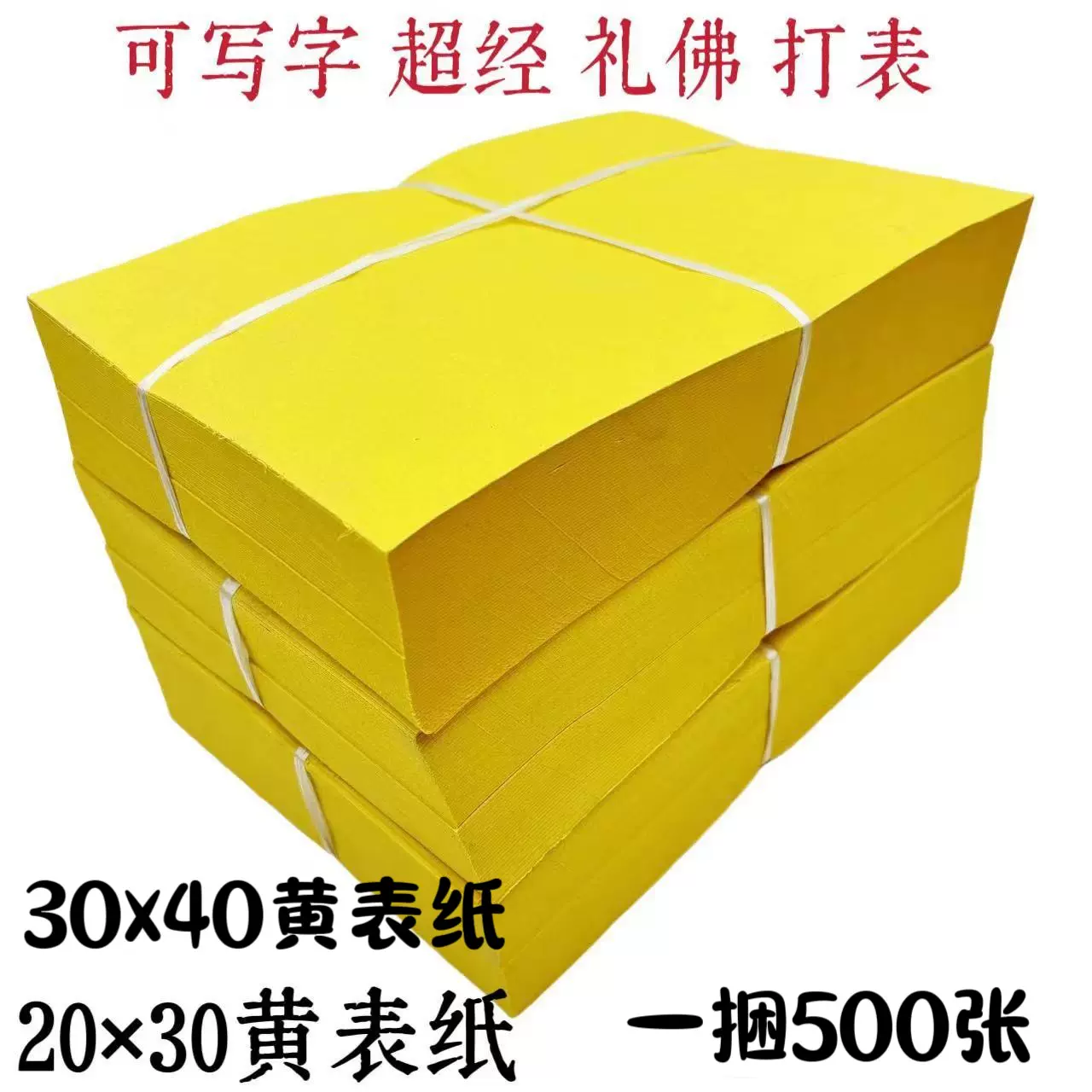 黄表纸批发可叠元宝纸钱罗汉抄经纸用品老式黄纸黄标纸祭祀用烧纸