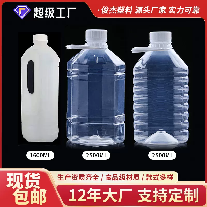 2.5升耐高温塑料壶3斤/5斤装黄酒米酒专用瓶子食品级可二次灭菌