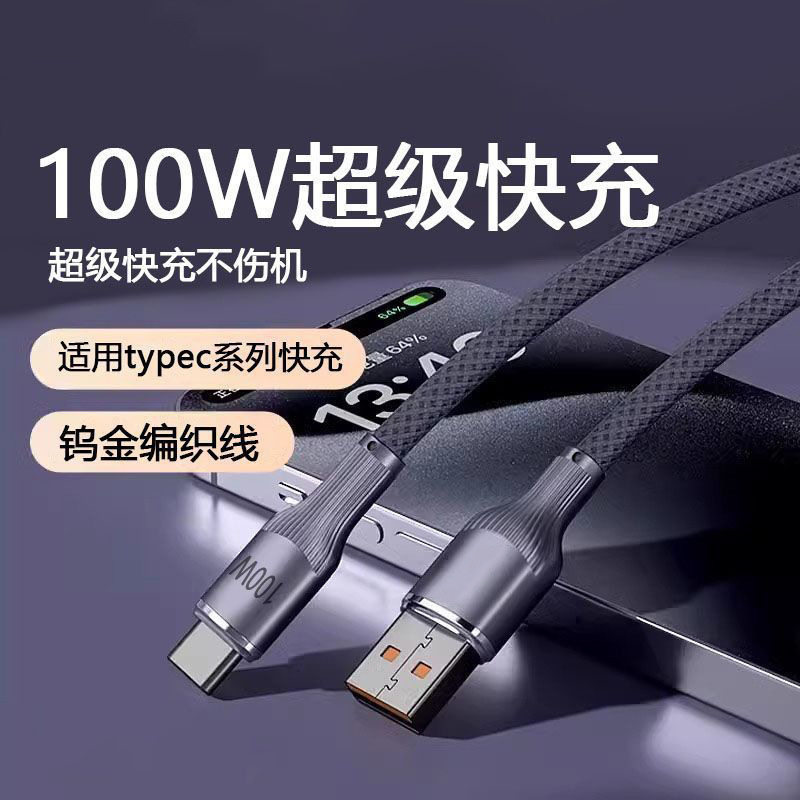 跨境批超级快充数据线6A适用华为vioOPPO小米手机typec充电线车载|undefined