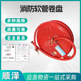 消防软管卷盘20/25/30米消火栓箱自救式转盘轻便消防水龙带