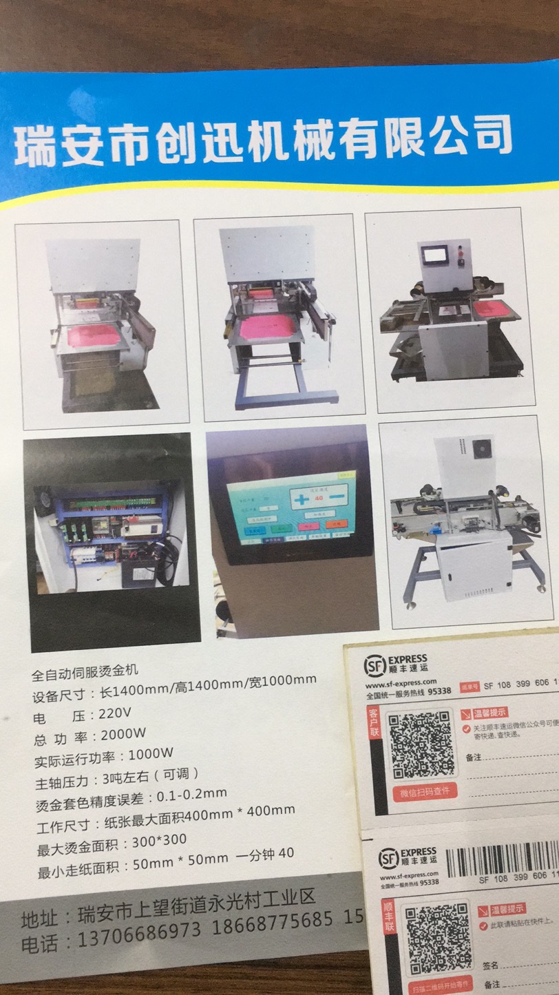 小型自动烫金机 立式烫金机