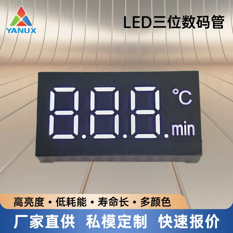 烤箱温度数显屏LED三位数码管单色高光亮供阳供阴蒸脸仪数码屏