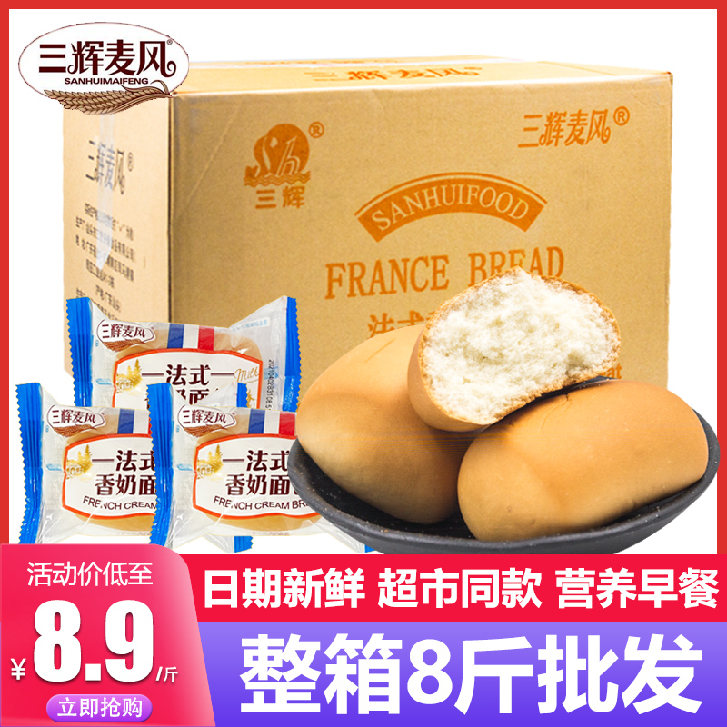 三辉麦风法式香奶小面包散装整箱批发营养早餐糕点休闲小零食面包